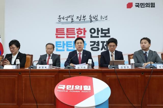 국민의힘 최고위원회의