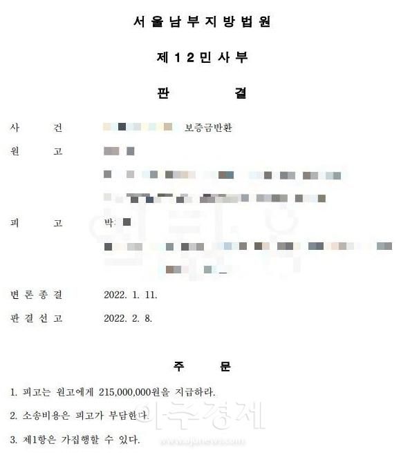 '세모녀 전세 사기' 피해자 임모씨(29)가 법원으로부터 인정받은 전세 사기 피해액 관련 판결문