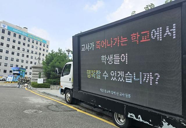 서울시교육청 앞 전광판 트럭 서울연합뉴스 서혜림 기자 21일 서울시교육청 앞에 초등교사들이 보낸 트럭이 서 있다 2023721 sfynacokr2023-07-21 235113 저작권자 ⓒ 1980-2023 ㈜연합뉴스 무단 전재 재배포 금지저작권자 ⓒ 1980-2023 ㈜연합뉴스 무단 전재 재배포 금지