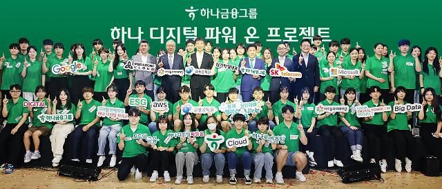 사진 하나금융그룹