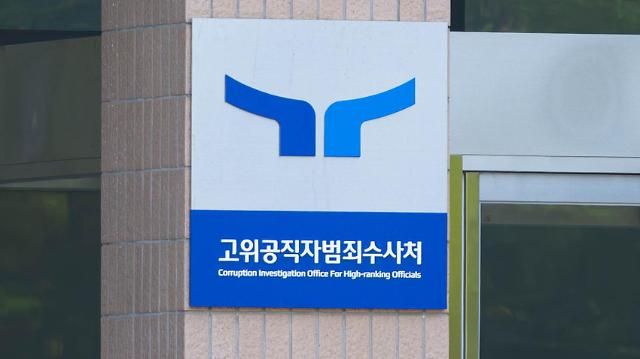 고위공직자범죄수사처공수처 사진유대길 기자 dbeorlf123ajunewscom