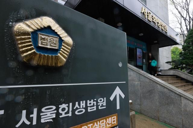 서울 서초구 서울회생법원 전경 20230405사진유대길 기자 dbeorlf123ajunewscom
