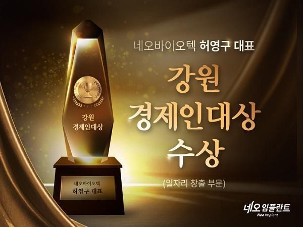 사진＝네오바이오텍