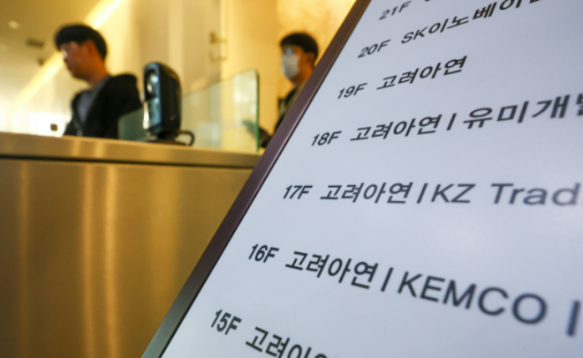 지난 24일 서울 종로구 고려아연 본사 앞 사진연합뉴스 