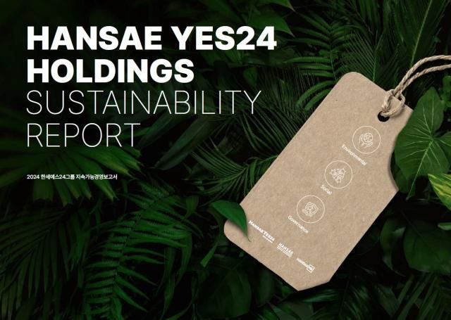 한세예스24그룹 지속가능경영보고서 이미지 사진한세예스24그룹