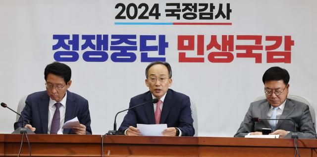 추경호 국민의힘 원내대표가운데가 22일 오전 국회에서 열린 국정감사대책회의에서 발언하고 있다 사진연합뉴스