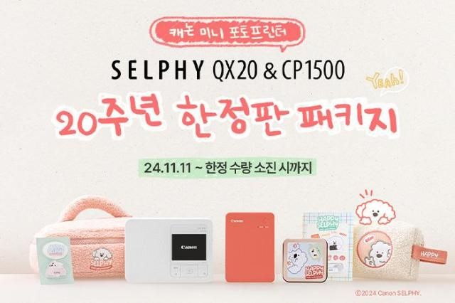 셀피 시리즈 20주년 기념 한정판 패키지 왼쪽부터 셀피 CP1500 셀피 QX20 사진캐논코리아