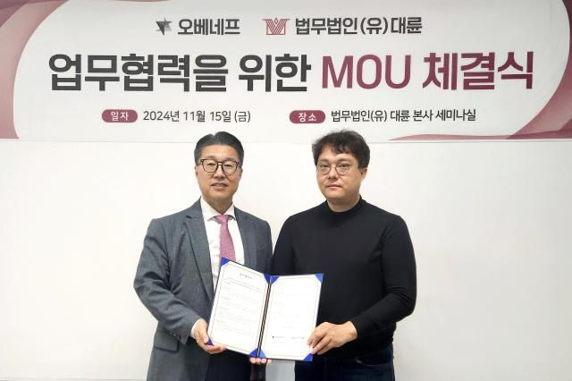 왼쪽부터오베네프 장철훈 대표 법무법인 대륜 김국일 대표가 MOU를 체결하고 기념촬영을 하고 있다 사진법무법인 대륜 