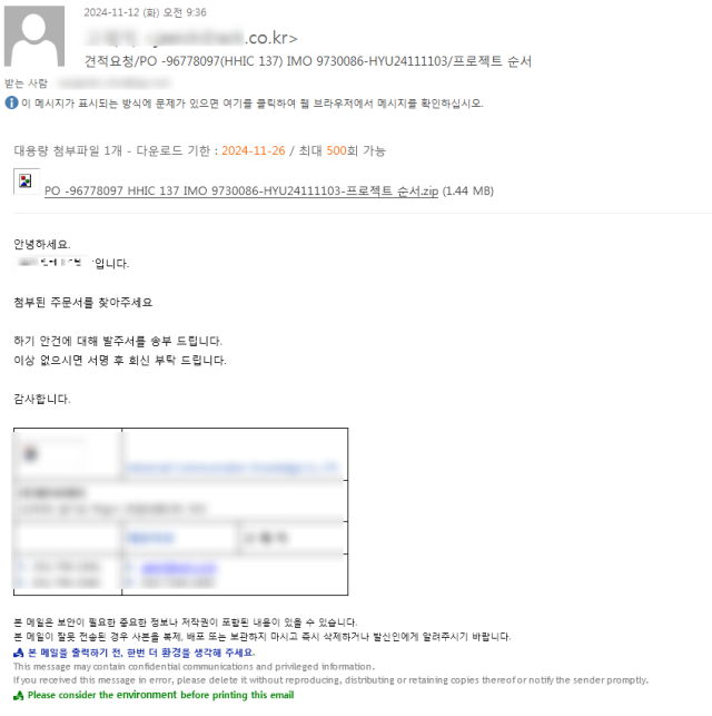 클라우드 그룹웨어 대용량 파일 첨부 기능을 악용한 피싱 메일 사진안랩 