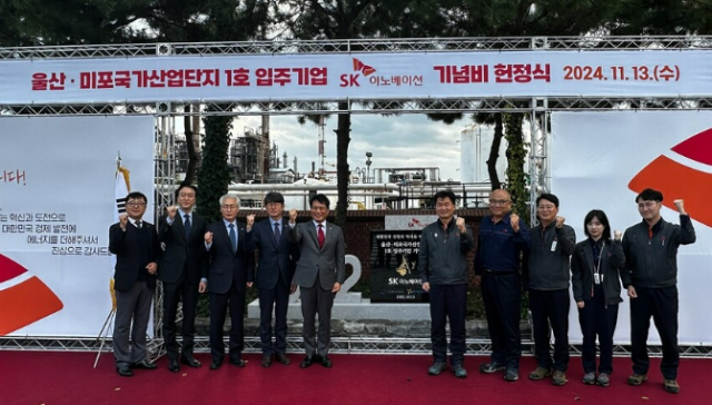 이춘길 SK 울산CLX 총괄왼쪽 여섯 번째과 참석자들이 지난 13일 열린 제막식에서 기념 촬영을 하고 있다 사진SK이노베이션 