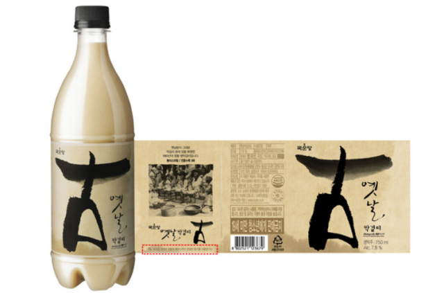 순환 재활용 페트CR PET를 적용한 제품 ‘옛날 막걸리 古’ 사진SK케미칼 