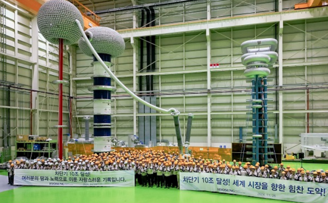 효성중공업이 차단기 누적 생산 10조원을 달성하고 기념식을 개최했다 사진효성중공업 