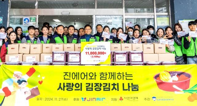 지난 27일 등촌9종합사회복지관에서 진에어 임직원들이 사랑의 김장 나눔 봉사활동을 진행했다 사진진에어