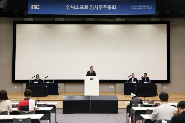 엔씨소프트 임시 주주총회 현장 사진엔씨소프트