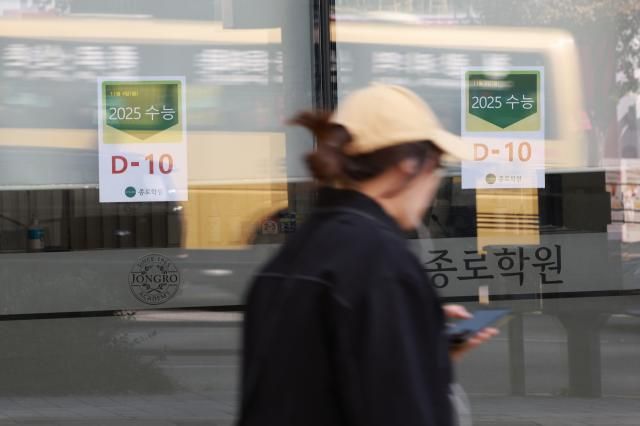 2025학년도 대학수학능력시험을 열흘 앞둔 4일 오후 서울 마포구 종로학원 강북본원에 수능 D-10을 알리는 인쇄물이 붙어 있다 2024114 사진연합뉴스 