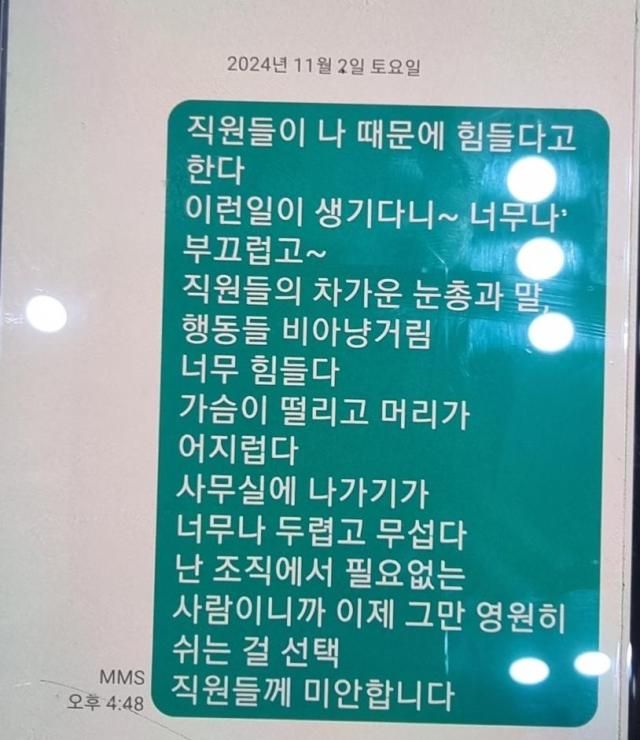영주시청 50대 계장이 자신에게 남긴 문자메시지 사진유족 제공