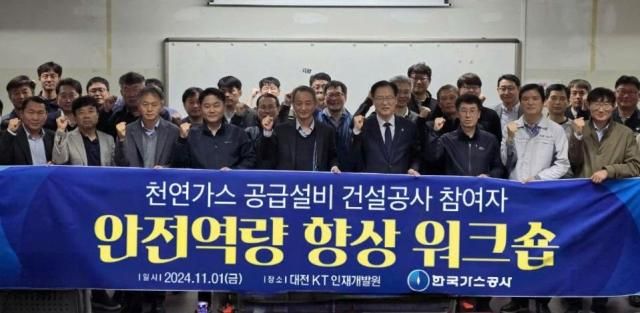 한국가스공사는 ‘건설공사 참여자 안전역량 향상 워크숍’을 개최했다 사진한국가스공사