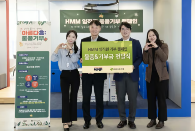 HMM이 서울 여의도 본사에서 물품기부 캠페인 아름다흠HMM을 통해 모은 물품과 기부금을 아름다운가게측에 전달하며 기념촬영을 하고 있다 사진HMM 