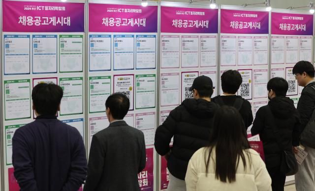 ICT 기술과 인재를 연결하는 2024 부산 ICT 일자리 박람회가 열린 지난달 20일 오전 부산 해운대구 벡스코 제2전시장에서 구직자들이 채용공고 게시판을 살펴보고 있다 사진연합뉴스