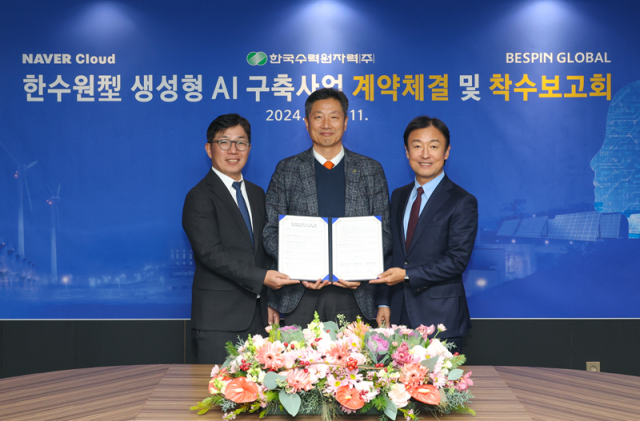 한국수력원자력이 11일 세계최초 원전 특화형 생성형 AI 구축 사업 에 대한 계약을 체결하고 사업에 착수했다사진한국수력원자력 