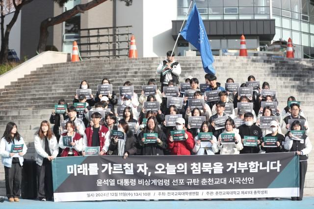 11일 오후 강원 춘천교육대학교 집현관 삼거리에서 춘천교대 총학생회가 윤석열 대통령의 비상계엄 선포를 규탄하고 대통령 탄핵을 촉구하는 시국선언 기자회견을 하고 있다 20241211 사진연합뉴스 