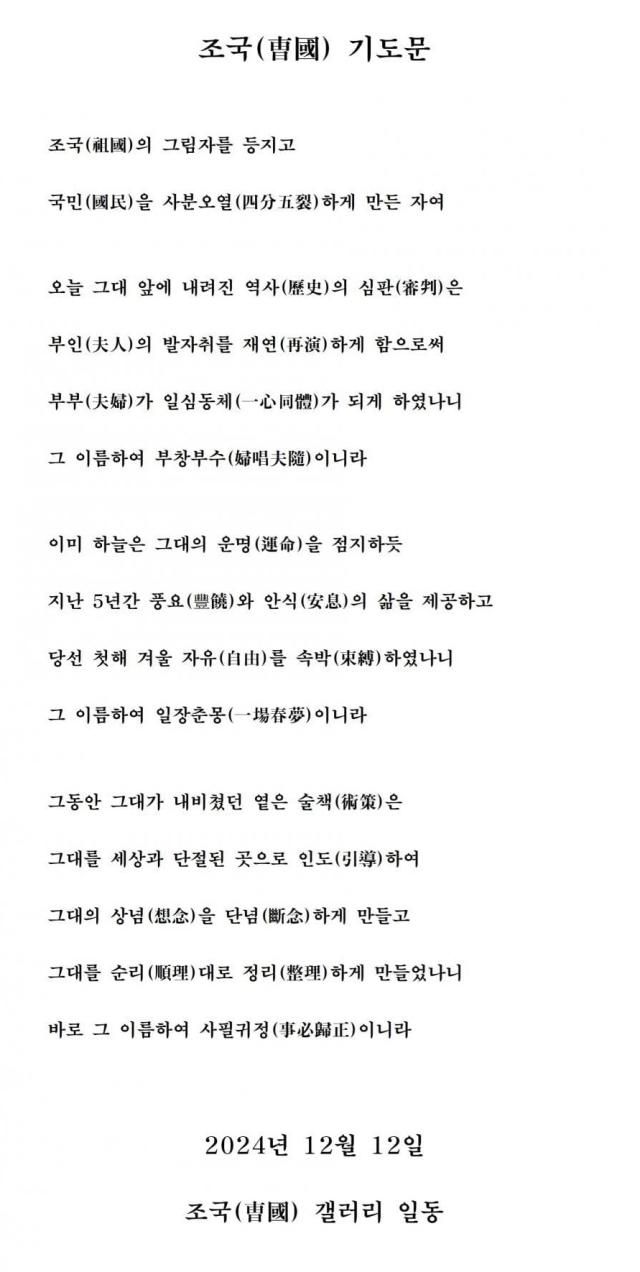 조국 기도문 [사진=온라인 커뮤니티]