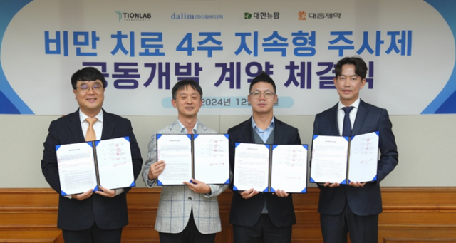 왼쪽부터임덕수 티온랩 테라퓨틱스 대표 박성수 대웅제약 대표 정환규 다림바이오텍 대표 이원석 대한뉴팜 대표가 비만 치료제 공동개발 계약을 체결한 후 기념 촬영을 하고 있다 사진대웅제약