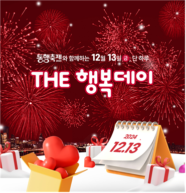 더 행복데이 광고 이미지 사진한국중소기업유통