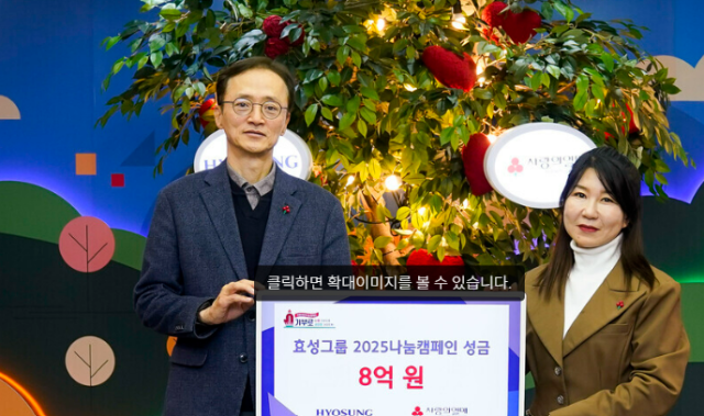 효성은 13일 연말 이웃사랑 성금 8억원을 사회복지공동모금회에 기탁했다 이정원왼쪽 효성 커뮤니케이션실장과 김경희 사회복지공동모금회 사회공헌본부장이 기념 촬영을 하고 있다 사진효성 