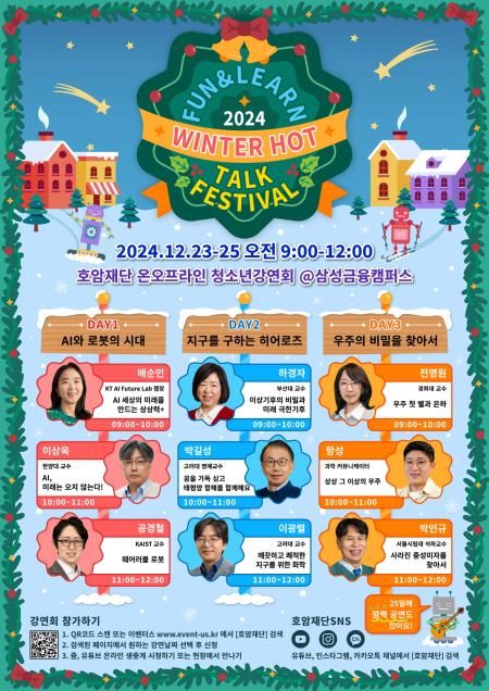 청소년강연회 포스터 사진호암재단