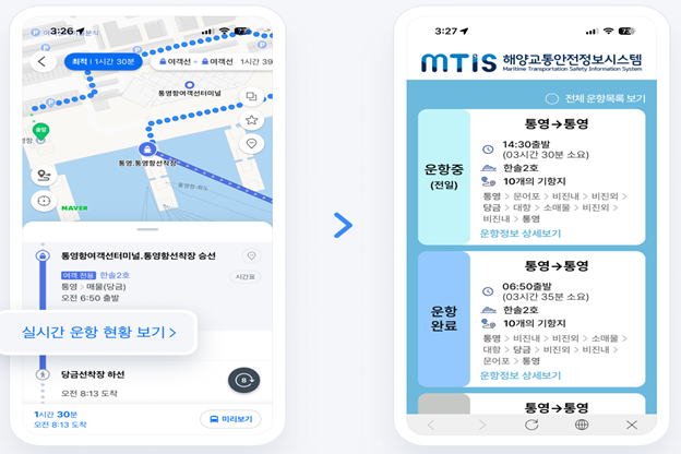 여객선의 실시간 운항 현황 표출 예시 사진해양수산부