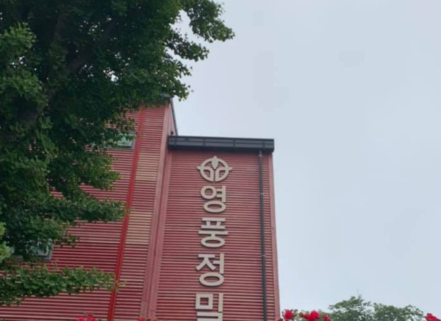 영풍정밀 펌프공장 전경 사진영풍정밀 