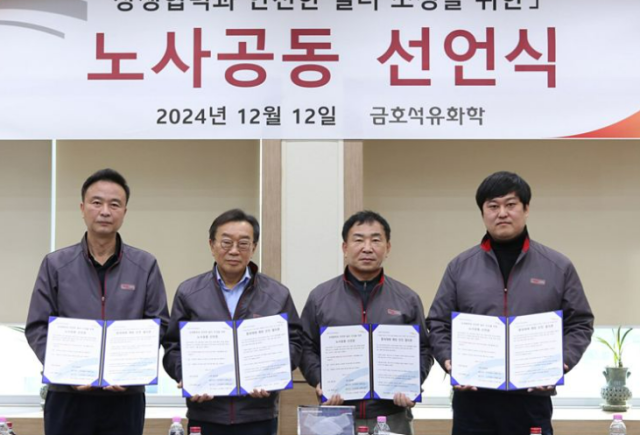 지난 12일 울산수지공장에서 열린 금호석유화학 노사 공동 선언식에서 왼쪽부터노태영 울산수지공장 노조위원장 백종훈 대표이사 이치훈 여수사업장 노조위원장 이용재 울산고무공장 노조위원장이 기념 촬영을 하고 있다 사진금호석유화학 