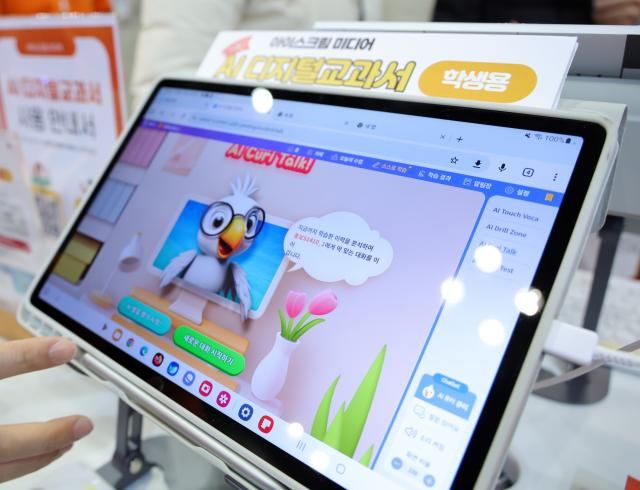 13일 경기 고양시 킨텍스에서 열린 2024 대한민국 교육혁신 박람회와 2024년 늘봄학교·교육기부 박람회에 소개된 AI디지털교과서 20241213 사진연합뉴스 