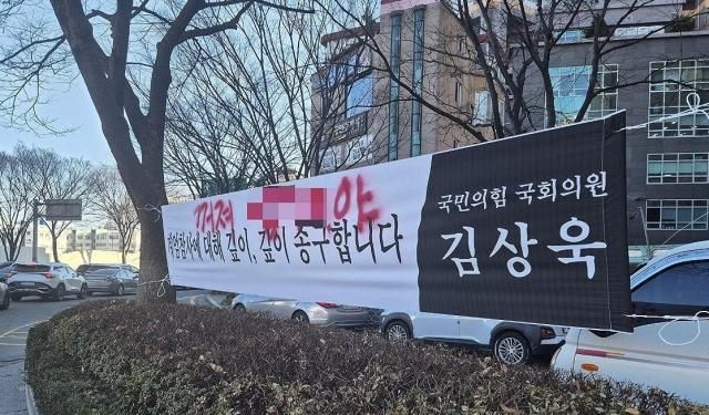 17일 울산 남구 공업탑로터리 교통섬에 설치된 국민의힘 김상욱 의원울산 남구갑 현수막에 붉은색 글씨로 욕설이 적혀 있다 사진김상욱 의원실