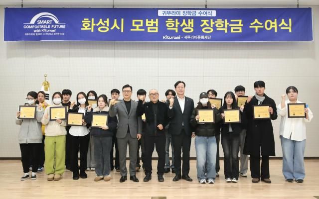 귀뚜라미그룹이 10일 경기도 화성시 귀뚜라미 장학금 수여식을 개최했다 첫 줄 왼쪽 여섯 번째 귀뚜라미그룹 최진민 회장 사진귀뚜라미그룹