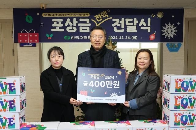 한국수력원자력이 지난 23일 제14회 어린이 안전대상에서 행정안준부 장관상을 수상하고 상금 전액을 기부했다 사진한국수력원자력