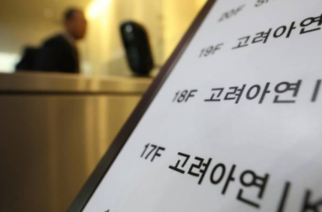 서울 중구 고려아연 본사 사진연합뉴스 