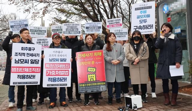 지난 7일 인천 미추홀구 전세사기피해 대책위원회가 인천지방법원 앞에서 기자회견을 하고 있다 사진연합뉴스
