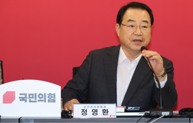 정영환 국민의힘 공천관리위원장 사진연합뉴스