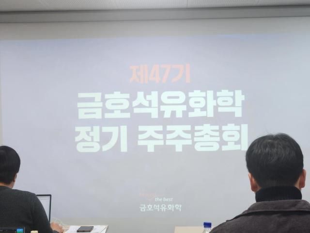 22일 금호석유화학 정기 주주총회가 열린 서울 중구 시그니쳐 타워 지하에 마련된 현장 기자실 현장 모습 사진유환 기자