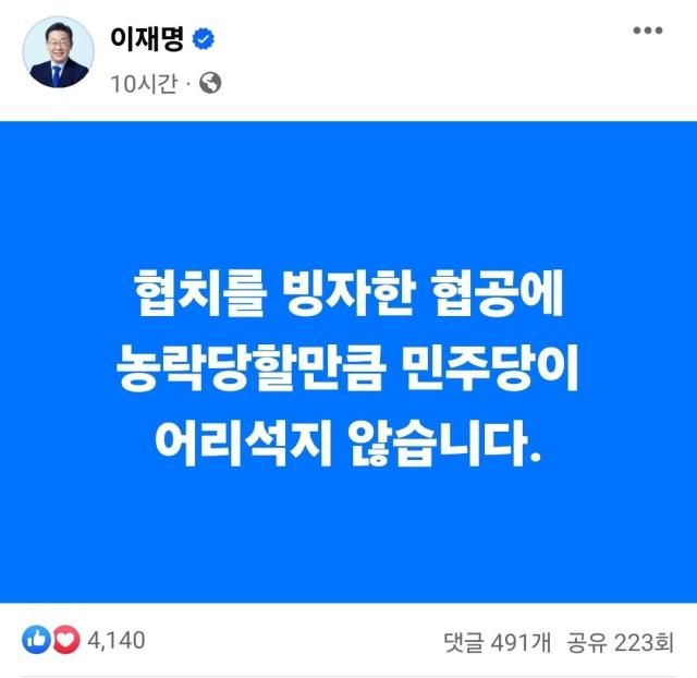 사진이재명 더불어민주당 대표 페이스북 캡처