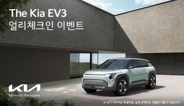 EV3 얼리 체크인 이벤트 배너 사진기아