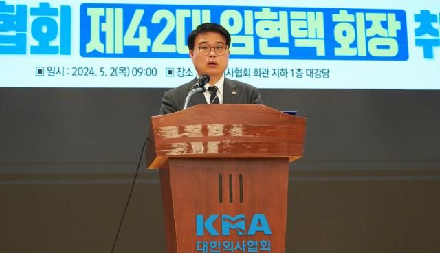 임현택 대한의사협회 신임 회장이 2일 서울 용산구 의협회관에서 취임사를 하고 있다 사진대한의사협회