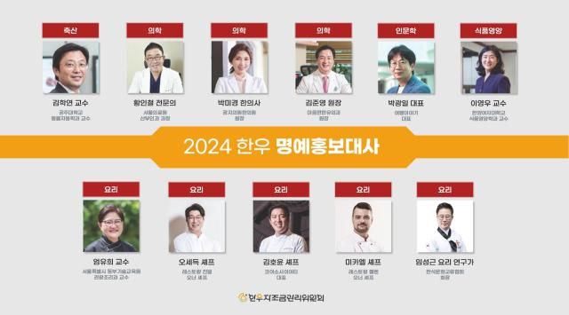 2024 한우 명예 홍보대사 사진한우자조금