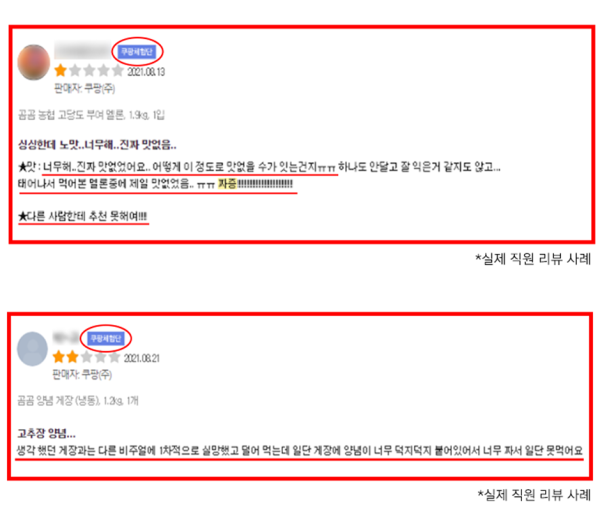 쿠팡이 배포한 직원 리뷰 조작이 없었다는 5대 핵심증거 자료 갈무라 사진쿠팡