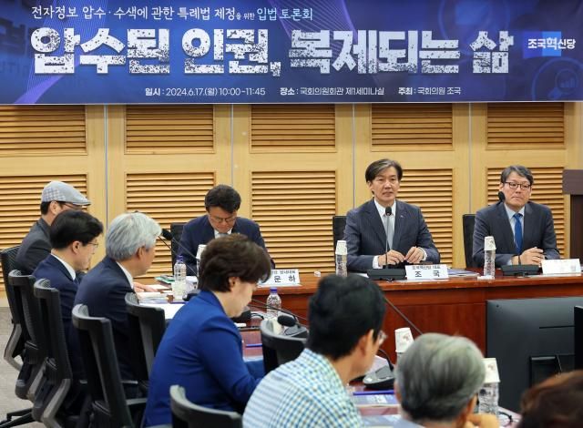 조국 조국혁신당 대표가 17일 오전 서울 국회 의원회관에서 열린 전자정보 압수·수색에 관한 특례법 제정을 위한 입법 토론회에서 발언하고 있다 사진연합뉴스