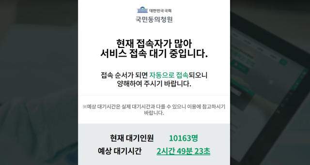 윤석열 대통령에 대한 탄핵소추안 즉각 발의를 요구하는 국회 국민동의청원이 30일 70만명 이상 동의를 받았다 사진은 국회 홈페이지 화면 그래픽아주경제