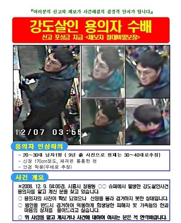 ’16년 만에’ 시흥 슈퍼마켓 살인 사건 유력 용의자, 경남서 검거 ’16년 만에’ 시흥 슈퍼마켓 살인 사건 유력 용의자, 경남서 검거