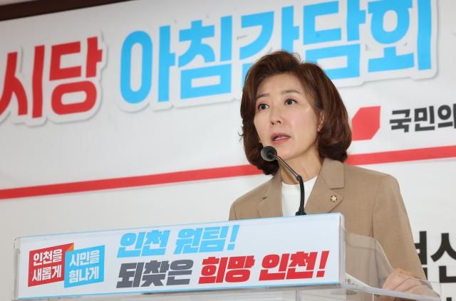 나경원 국민의힘 당 대표 후보가 3일 오전 인천 남동구 인천시당에서 열린 당원들과의 아침간담회에서 정책발표를 하고 있다 사진연합뉴스